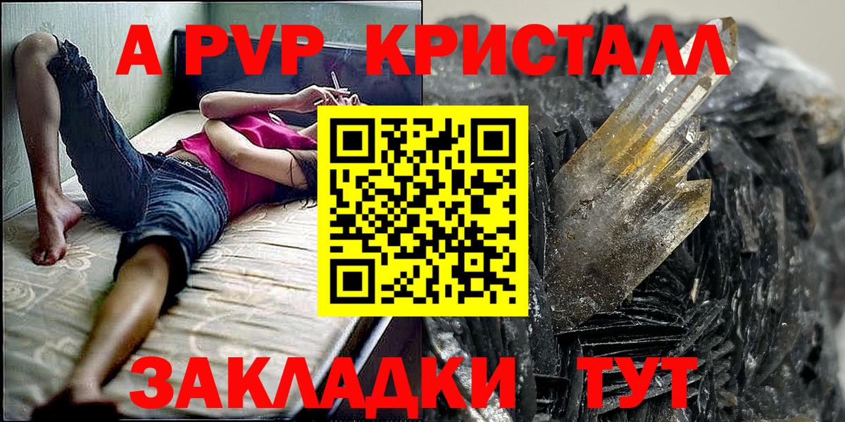 A-PVP VHQ Павловский Посад