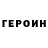 ГЕРОИН VHQ Svetlana Silmanson