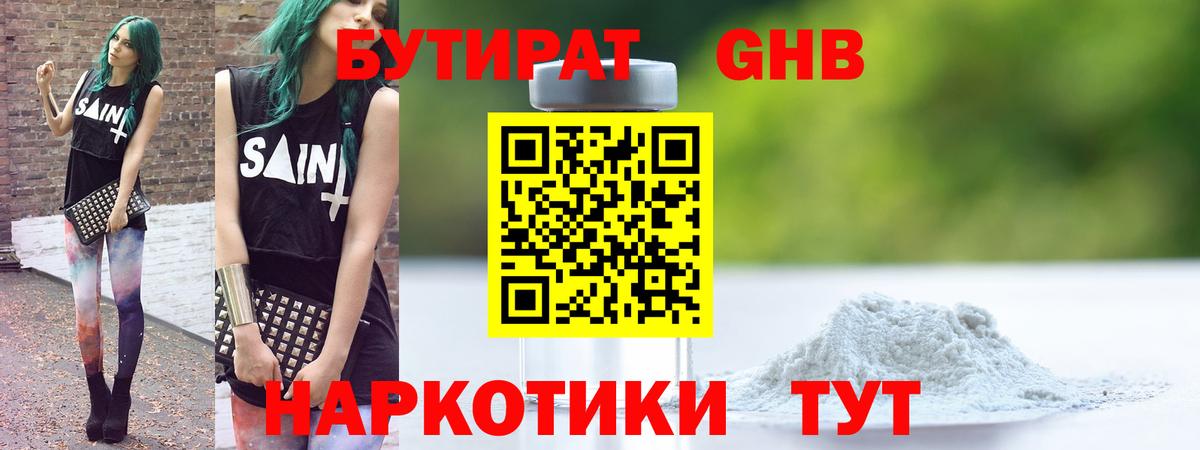 БУТИРАТ жидкий экстази  Вход с VPN  БУТИРАТ  Павловский Посад 