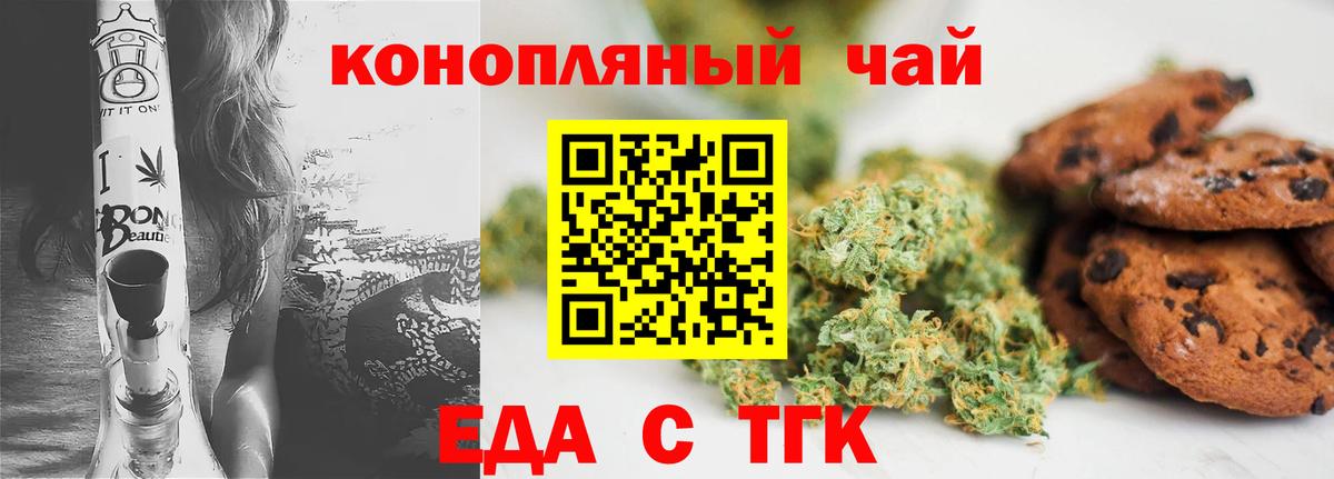 Павловский Посад  Печенье с ТГК марихуана  Вход с VPN 