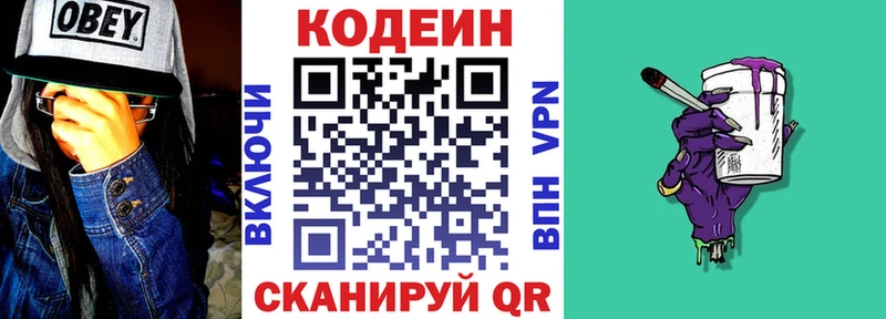 Кодеиновый сироп Lean Purple Drank  Павловский Посад 
