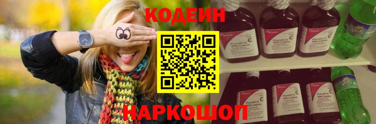 Кодеиновый сироп Lean напиток Lean (лин)  Павловский Посад 