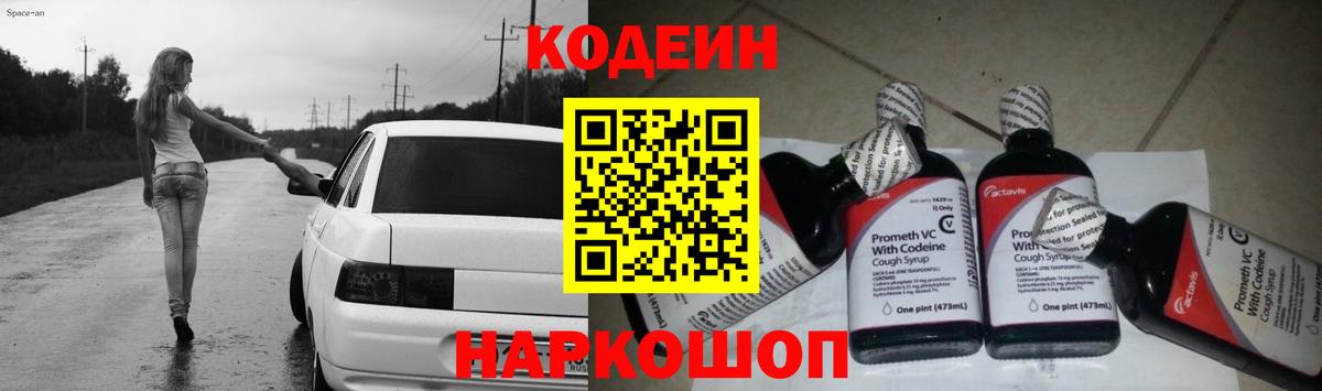 Codein Purple Drank Павловский Посад