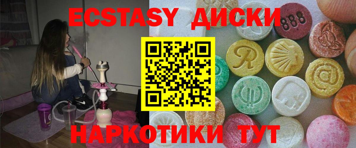 Экстази круглые  Ecstasy  Вход с VPN  Павловский Посад  купить наркотик  Ecstasy 280 MDMA 