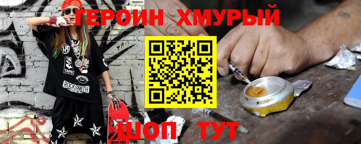 ГЕРОИН герыч  Павловский Посад 