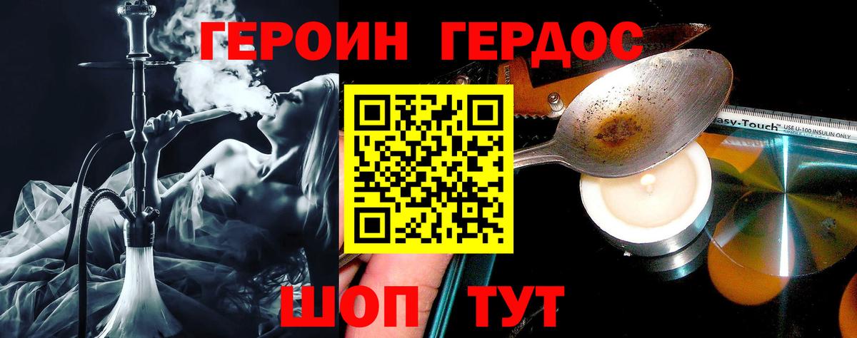 Героин герыч  ГЕРОИН  Павловский Посад  Вход с VPN 