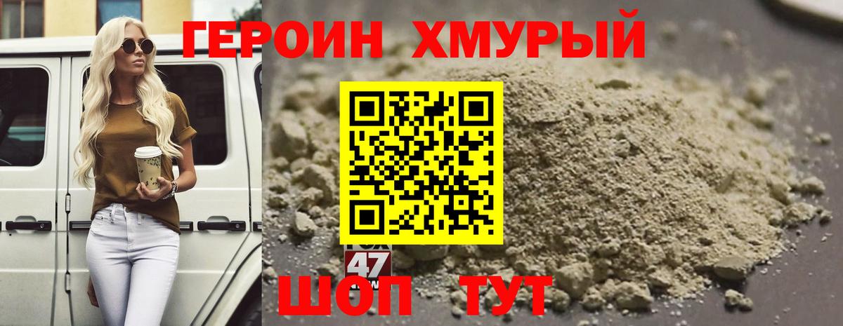 Героин Heroin Павловский Посад