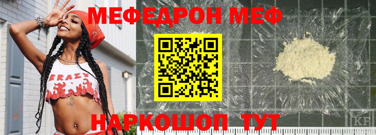 Меф мяу мяу кристаллы Павловский Посад