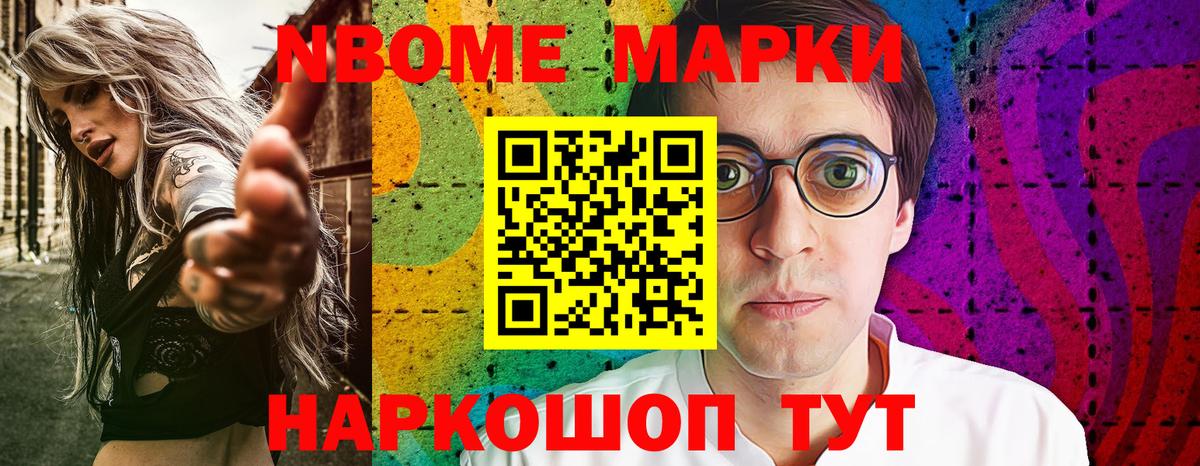 Марки N-bome  Павловский Посад  Марки NBOMe 1,8мг 