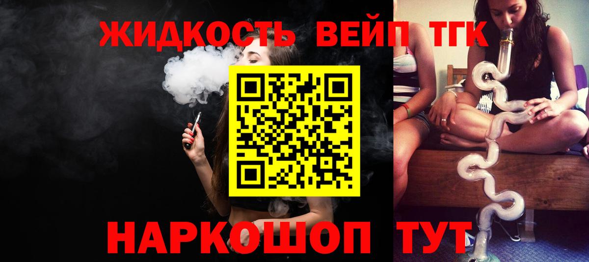ТГК жижа Павловский Посад